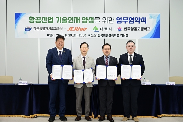 제주항공, 강원교육청·태백시·항공고와 맞손…정비 인재 양성