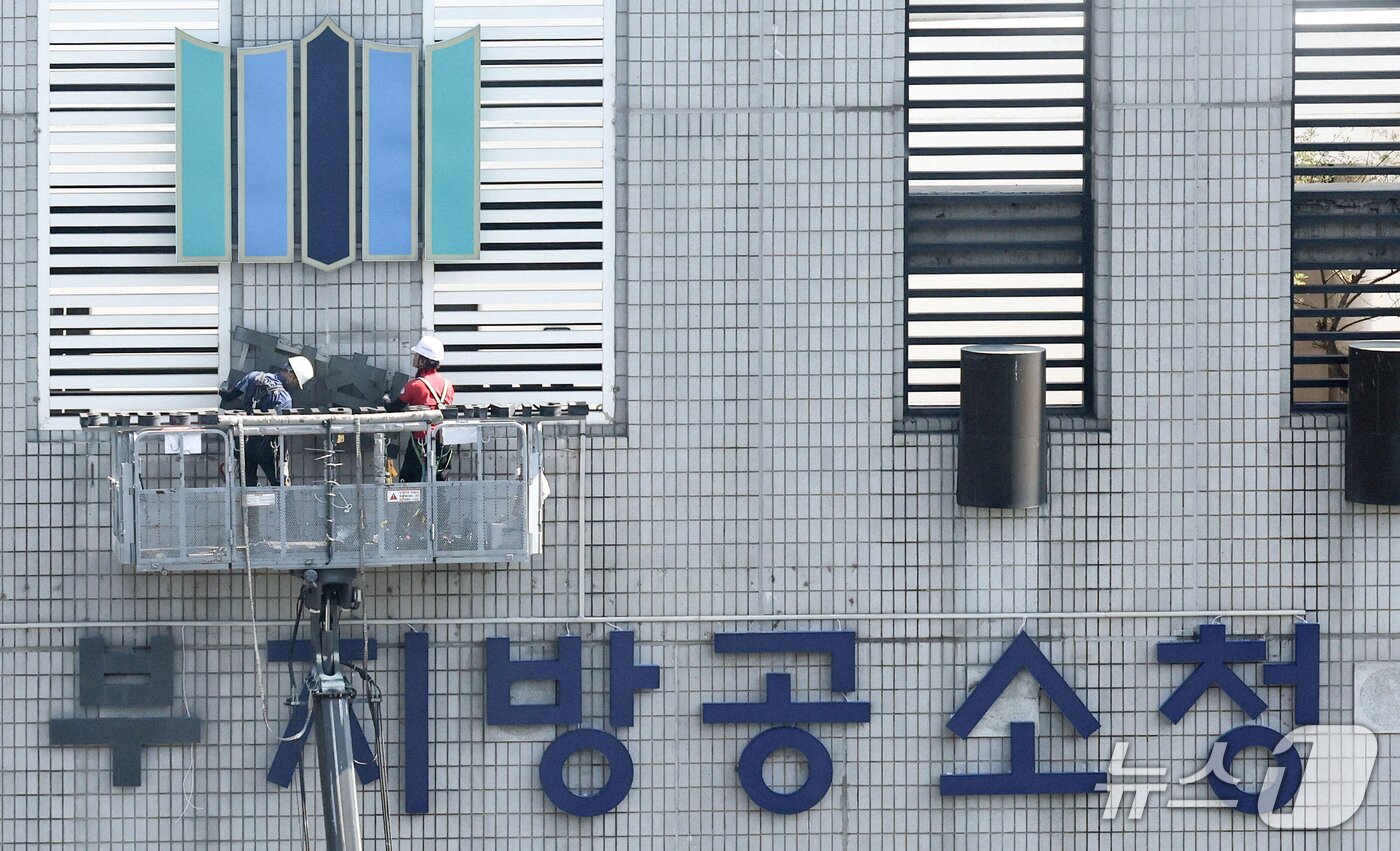 본문 이미지 - 공소청 출범을 앞둔 29일 서울 마포구 서울서부지방검찰청에서 작업자들이 검찰 간판을 철거하고 있다. 2026.9.29 ⓒ 뉴스1 이종수 기자