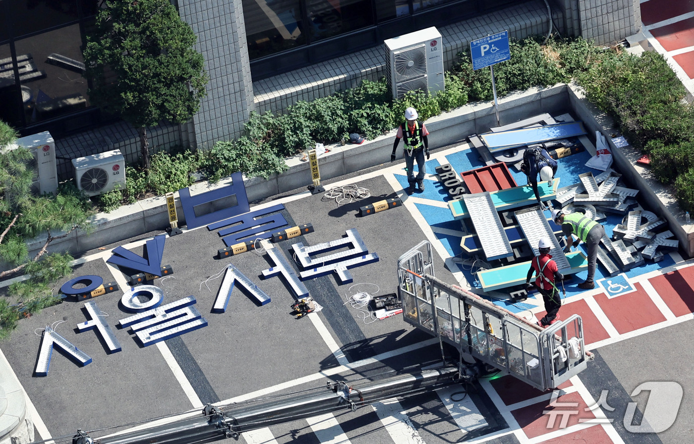 (서울=뉴스1) 이종수 기자 = 공소청 출범을 앞둔 29일 서울 마포구 서울서부지방검찰청에서 검찰 간판 교체 작업이 진행되고 있다. 2026.9.29/뉴스1