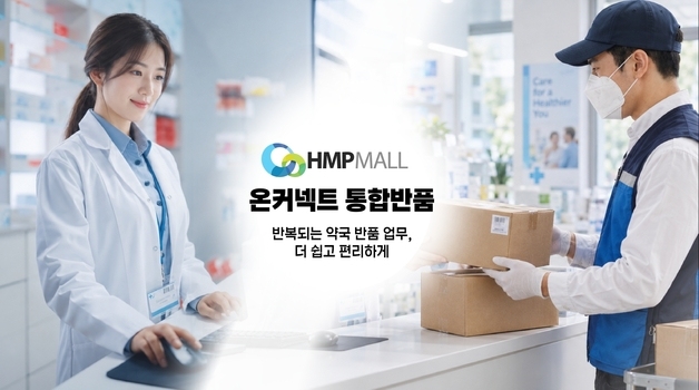 한미 온라인팜 '온커넥트', 약국 반품·재고관리 돕는다…이용 6배↑