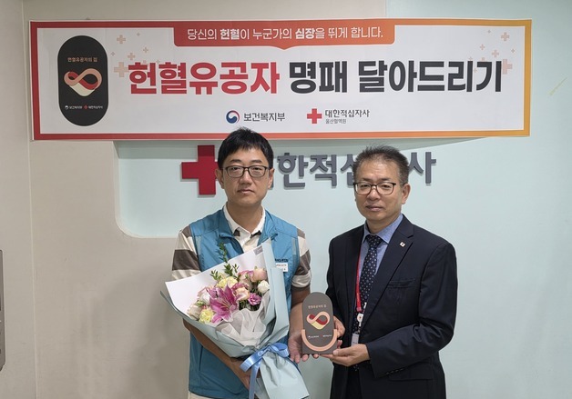 적십자사 울산혈액원, 410회 헌혈 교사에 '유공자의 집 명패'