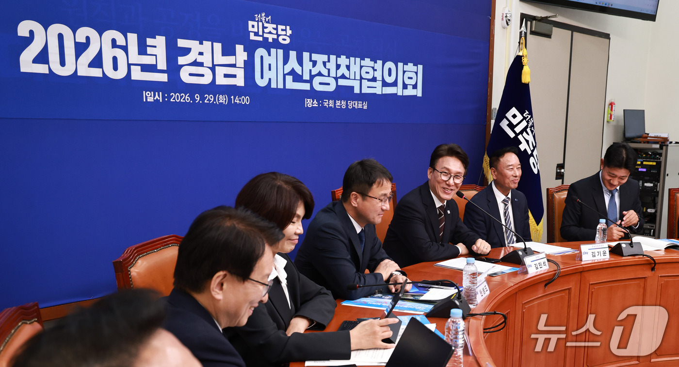 (서울=뉴스1) 구윤성 기자 = 김민석 더불어민주당 대표가 29일 서울 여의도 국회에서 열린 민주당 경남 예산정책협의회에서 모두발언을 하고 있다. 2026.9.29/뉴스1