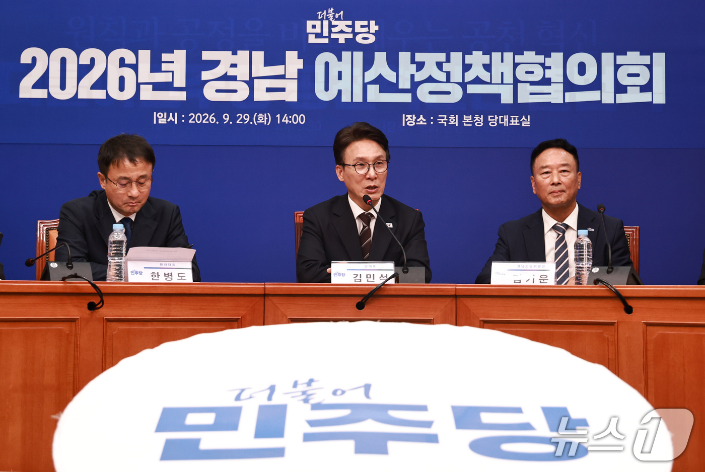 (서울=뉴스1) 구윤성 기자 = 김민석 더불어민주당 대표가 29일 서울 여의도 국회에서 열린 민주당 경남 예산정책협의회에서 모두발언을 하고 있다. 2026.9.29/뉴스1