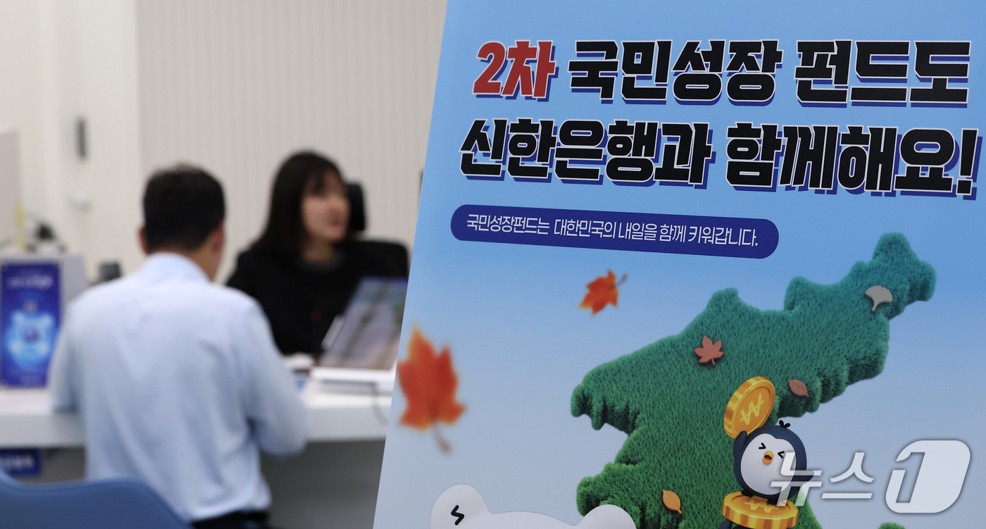 (서울=뉴스1) 김성진 기자 = 금융위원회가 6000억원 규모의 제2차 국민참여형 국민성장펀드(국민참여성장펀드)를 오는 30일 출시한다. 서민 우선배정 물량은 전체의 50%인 30 …