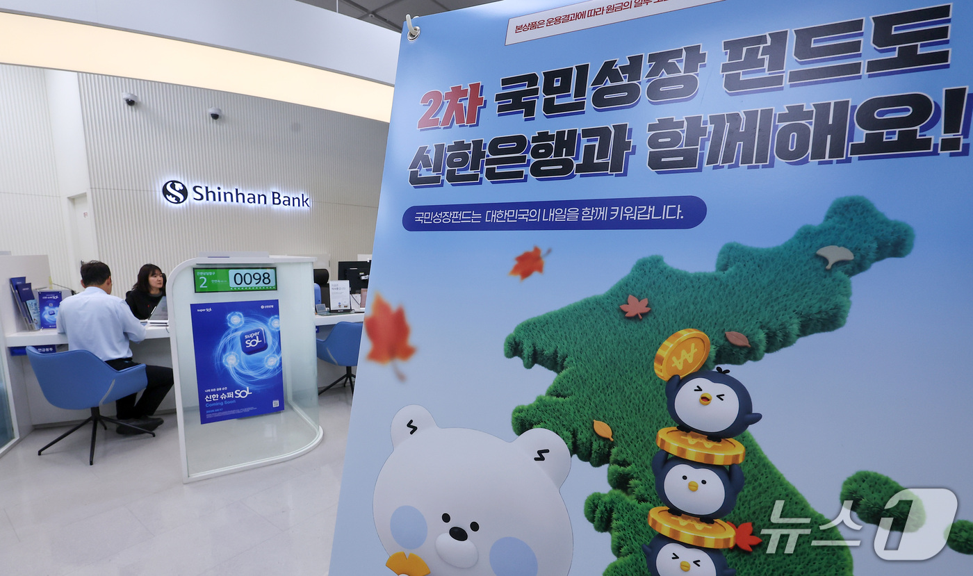 (서울=뉴스1) 김성진 기자 = 금융위원회가 6000억원 규모의 제2차 국민참여형 국민성장펀드(국민참여성장펀드)를 오는 30일 출시한다. 서민 우선배정 물량은 전체의 50%인 30 …