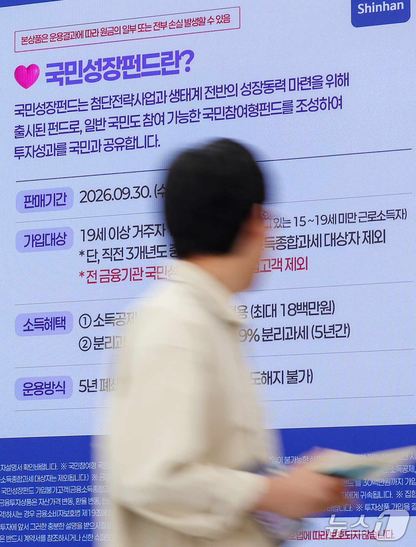 (서울=뉴스1) 김성진 기자 = 금융위원회가 6000억원 규모의 제2차 국민참여형 국민성장펀드(국민참여성장펀드)를 오는 30일 출시한다. 서민 우선배정 물량은 전체의 50%인 30 …