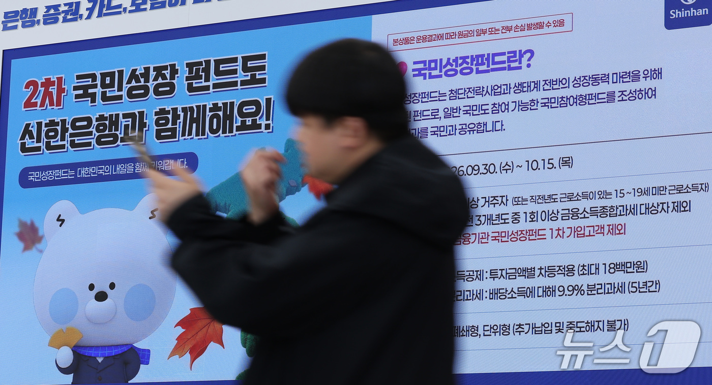 (서울=뉴스1) 김성진 기자 = 금융위원회가 6000억원 규모의 제2차 국민참여형 국민성장펀드(국민참여성장펀드)를 오는 30일 출시한다. 서민 우선배정 물량은 전체의 50%인 30 …