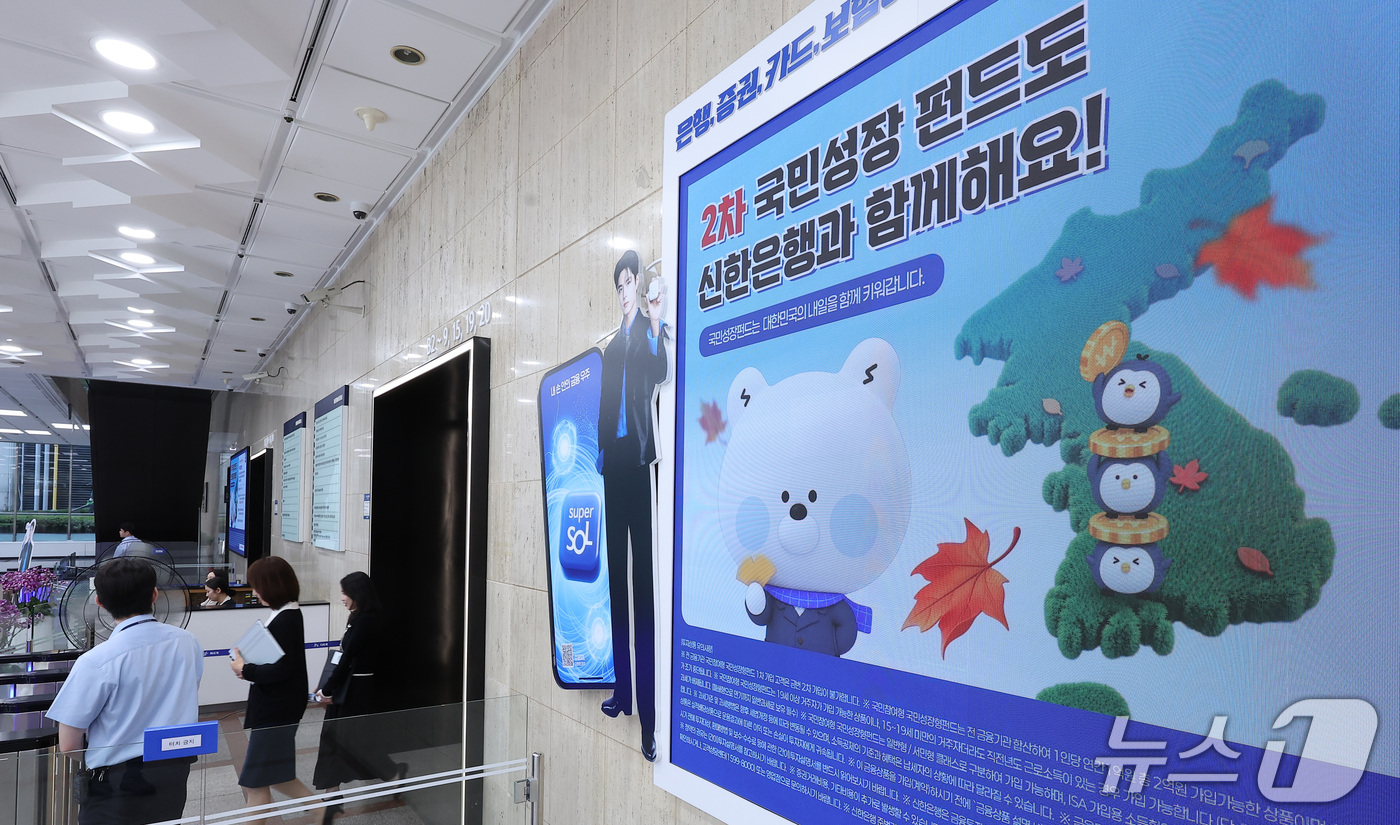 (서울=뉴스1) 김성진 기자 = 금융위원회가 6000억원 규모의 제2차 국민참여형 국민성장펀드(국민참여성장펀드)를 오는 30일 출시한다. 서민 우선배정 물량은 전체의 50%인 30 …