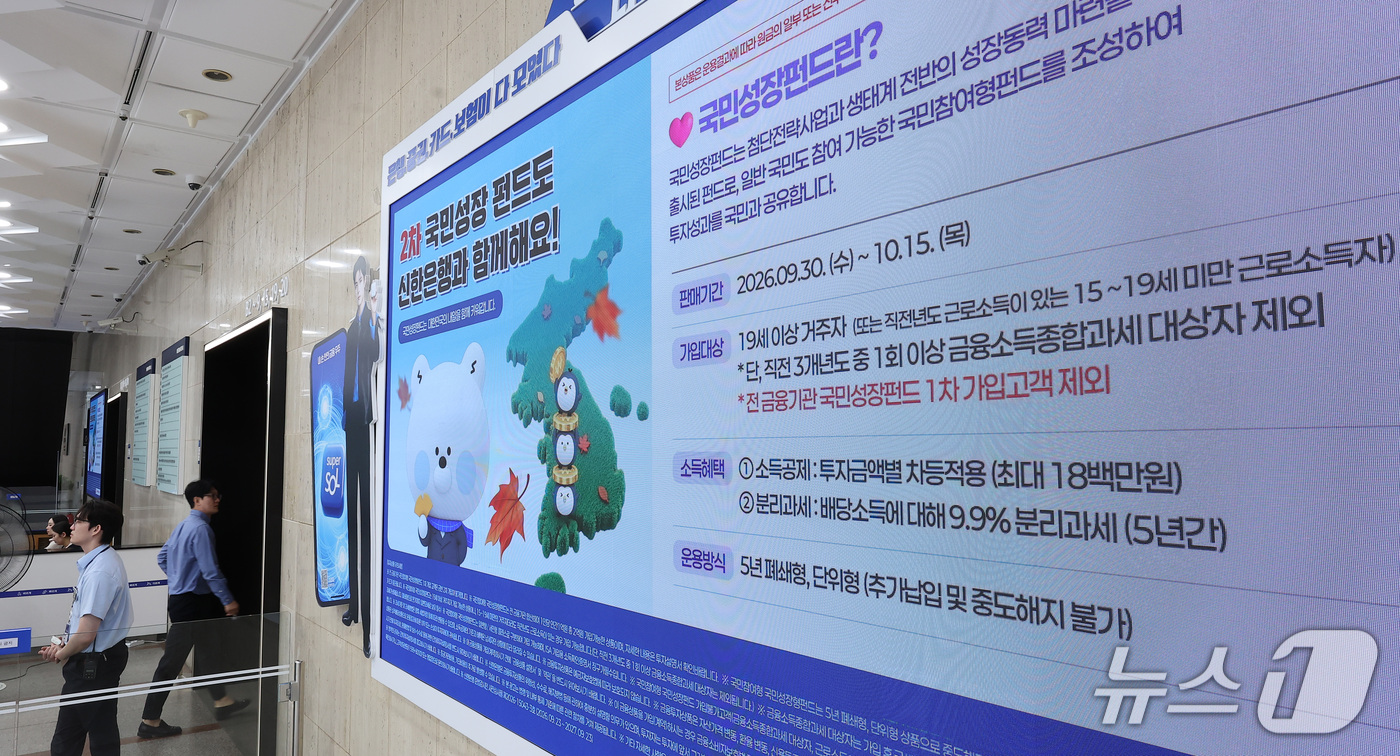 (서울=뉴스1) 김성진 기자 = 금융위원회가 6000억원 규모의 제2차 국민참여형 국민성장펀드(국민참여성장펀드)를 오는 30일 출시한다. 서민 우선배정 물량은 전체의 50%인 30 …