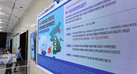 또 오픈런 벌어질까… 국민성장펀드 2차, 30일 출시
