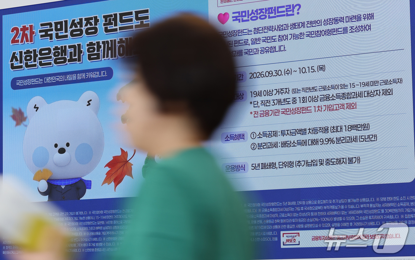 (서울=뉴스1) 김성진 기자 = 금융위원회가 6000억원 규모의 제2차 국민참여형 국민성장펀드(국민참여성장펀드)를 오는 30일 출시한다. 서민 우선배정 물량은 전체의 50%인 30 …