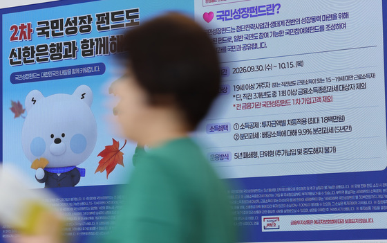 2차 국민참여성장펀드 30일 출시…6000억 중 절반 '서민 우선배정'