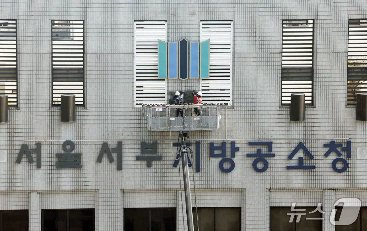 (서울=뉴스1) 이종수 기자 = 공소청 출범을 앞둔 29일 서울 마포구 서울서부지방검찰청에서 검찰 간판 교체 작업이 진행되고 있다. 2026.9.29/뉴스1