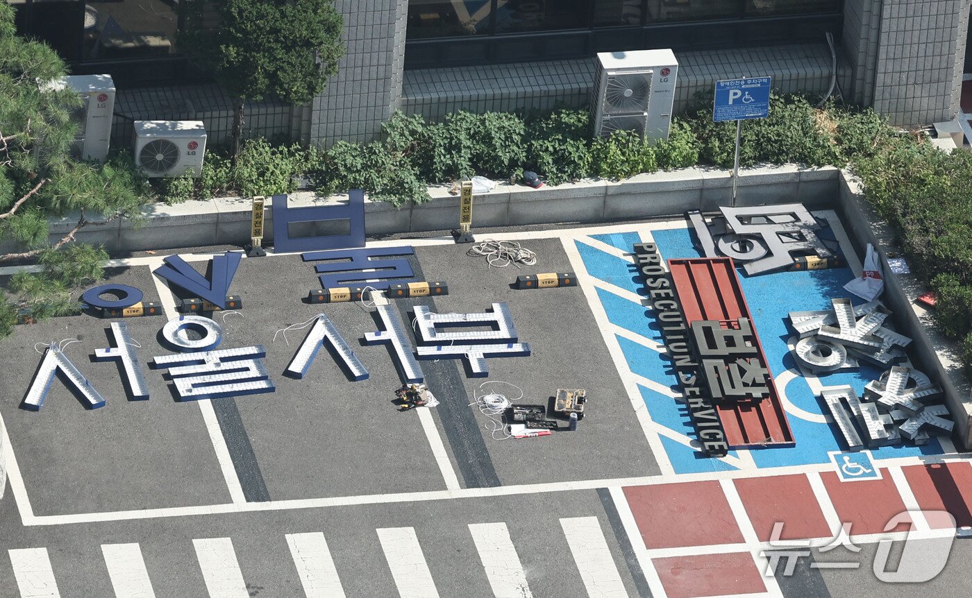 본문 이미지 - 공소청 출범을 앞둔 29일 서울 마포구 서울서부지방검찰청에서 검찰 간판 교체 작업이 진행되고 있다. 2026.9.29 ⓒ 뉴스1 이종수 기자
