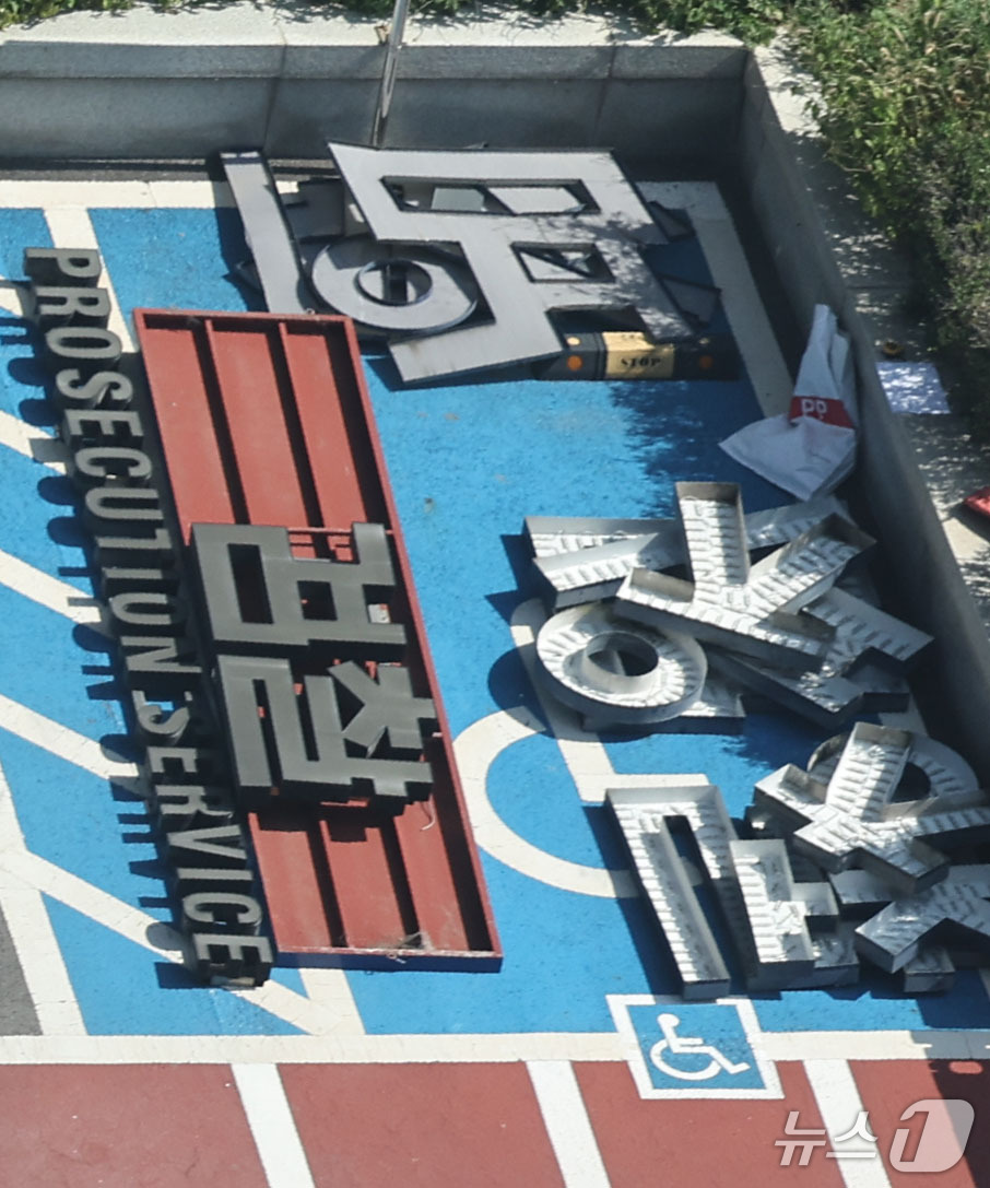 (서울=뉴스1) 이종수 기자 = 공소청 출범을 앞둔 29일 서울 마포구 서울서부지방검찰청에서 검찰 간판 교체 작업이 진행되고 있다. 2026.9.29/뉴스1