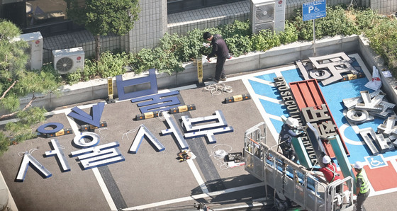 철거된 검찰 간판