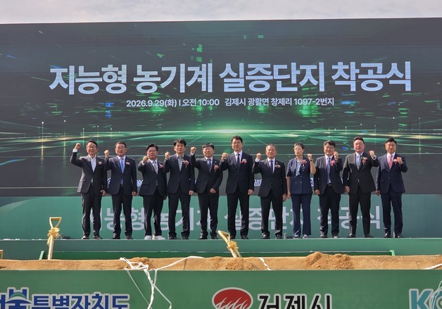 새만금에 1066억 들여 100ha '지능형 농기계 실증단지' 만든다