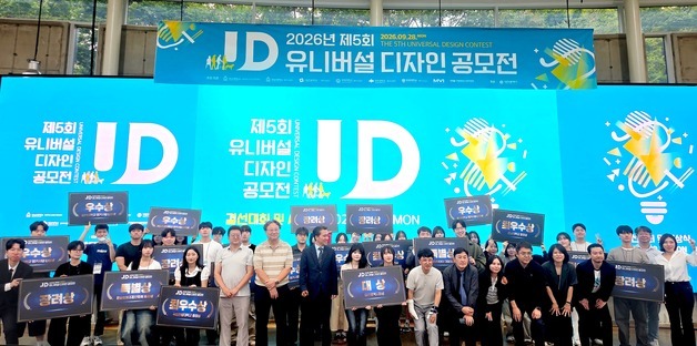 한남대서 유니버설디자인 공모전 결선…'잠깐, 천천히' 대상
