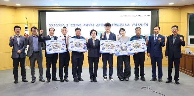 전북자경위, 도민·경찰 제안 생활밀착형 치안 정책 12건 선정