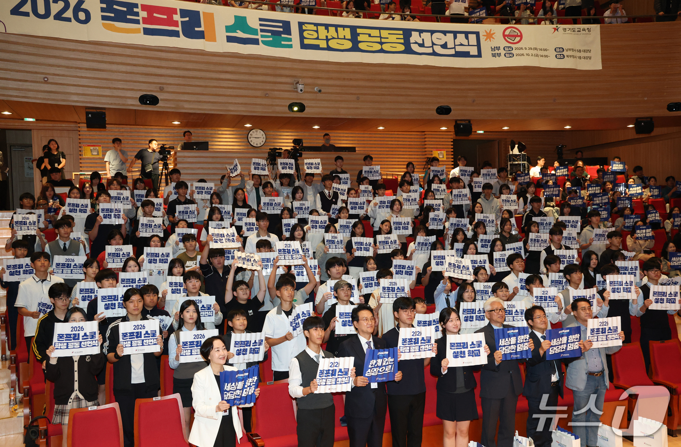 (수원=뉴스1) 김영운 기자 = 29일 경기 수원시 영통구 경기도교육청에서 열린 '폰프리 스쿨 학생 공동 선언식'에서 안민석 경기도교육감과 참석자들이 선언을 마치고 기념촬영을 하고 …