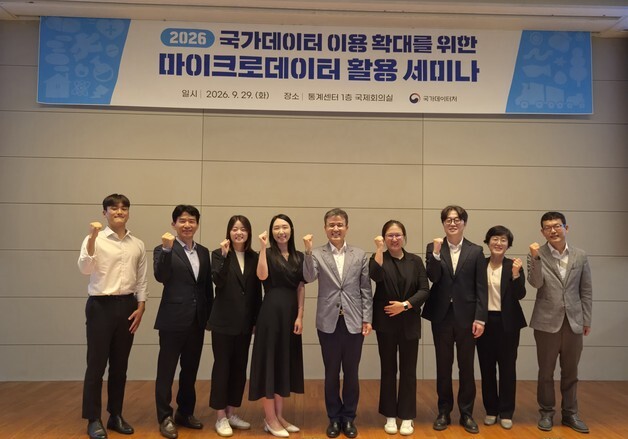 국가데이터처, 마이크로데이터 활용 세미나 개최