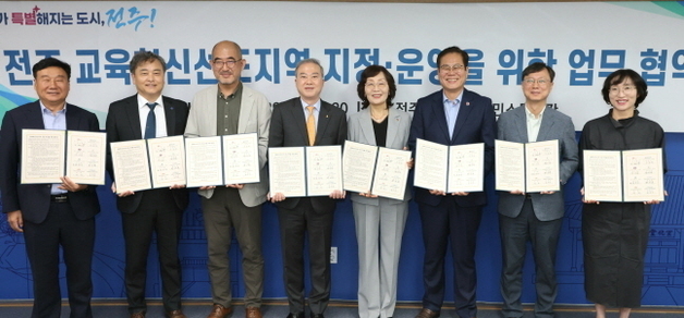 전주시, 교육지원청 등 7개 기관 협약…"교육혁신선도지역 선정 노력"