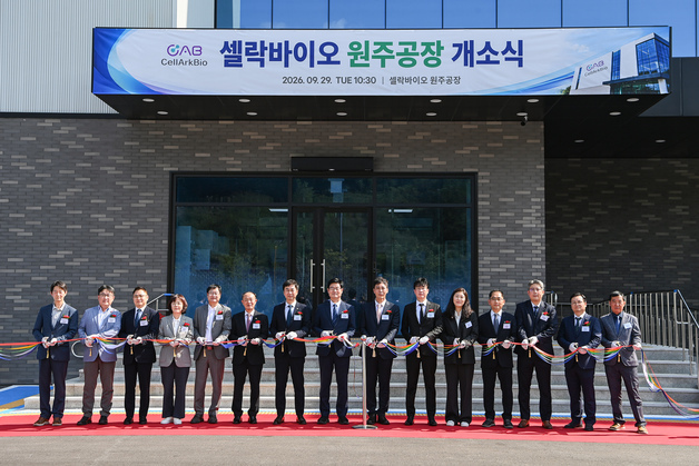 "품질 강화"…셀락바이오, 원주에 700억 들여 cGMP 공장 준공
