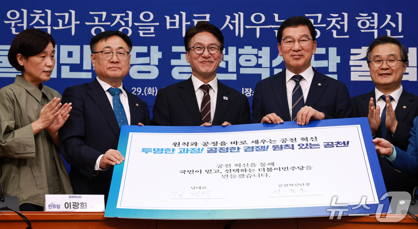 (서울=뉴스1) 구윤성 기자 = 김민석 더불어민주당 대표(가운데)가 29일 서울 여의도 국회에서 열린 공천혁신단 출범식에서 신정훈 단장(오른쪽 두번째) 등과 함께 기념촬영을 하고 …