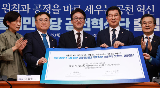 더불어민주당 공천혁신단 출범