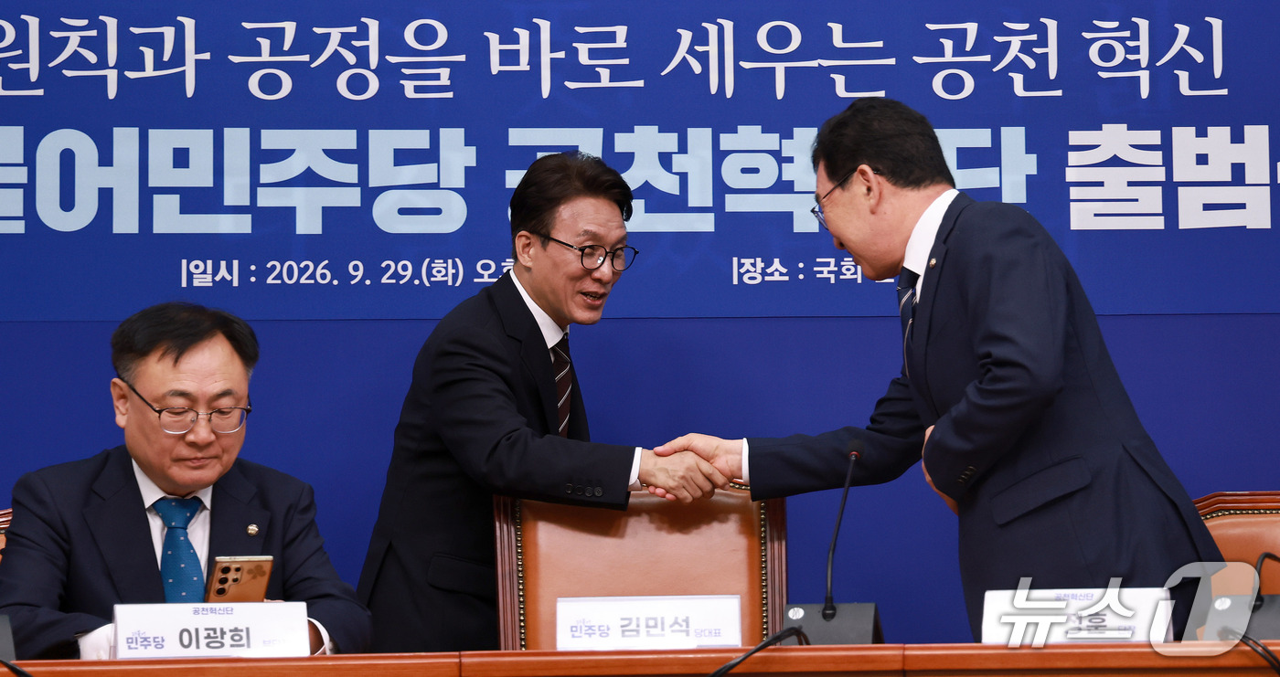 (서울=뉴스1) 구윤성 기자 = 김민석 더불어민주당 대표(가운데)가 29일 서울 여의도 국회에서 열린 공천혁신단 출범식에서 신정훈 단장과 인사 나누고 있다.  왼쪽은 이광희 부단장 …