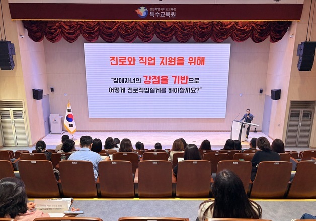 강원특수교육원, 춘천·원주·강릉서 학부모 진로·진학 연수