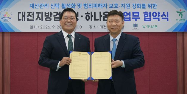 하나은행, 대전지검과 '사회적 약자 재산관리 신탁' 업무협약