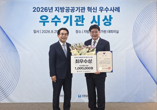 GH, '지분적립형 분양주택'으로 지방공공기관 혁신 최우수상
