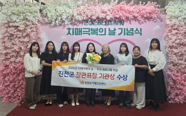 진천군 '치매 우수 프로그램' 부문 보건복지부 장관상 수상