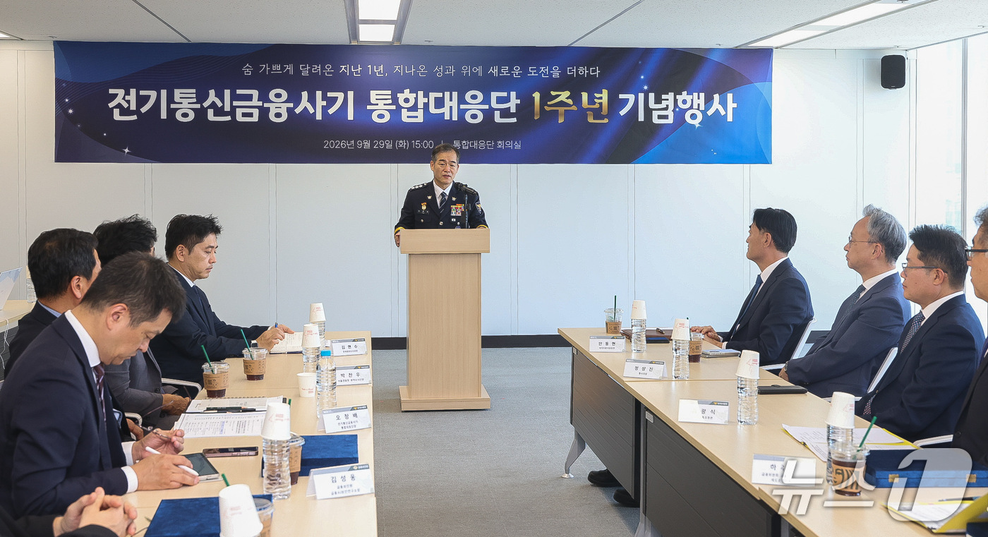 (서울=뉴스1) = 김종철 경찰청장 직무대행이 29일 오후 서울 종로구 KT 광화문빌딩에서 열린 '전기통신금융사기 통합대응단' 출범 1주년 기념행사에서 인사말을 하고 있다. (경찰 …
