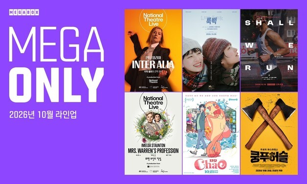 고레에다 '룩백'부터 주성치 '쿵푸허슬'까지…메가박스 10월 라인업