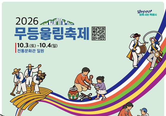 '전통을 잇고 신명을 나누다'…내달 3~4일 무등울림축제