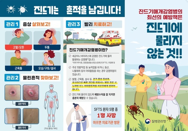 경산서 SFTS 환자 발생…'진드기 매개 감염병 주의보' 발령