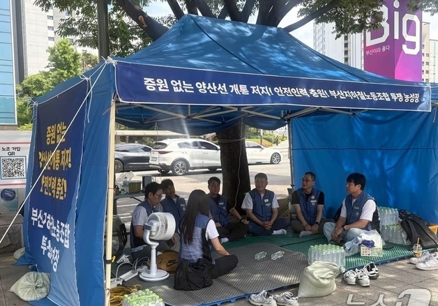 부산지하철 노사 조정 결렬…노조 "내달 23일부터 총파업"