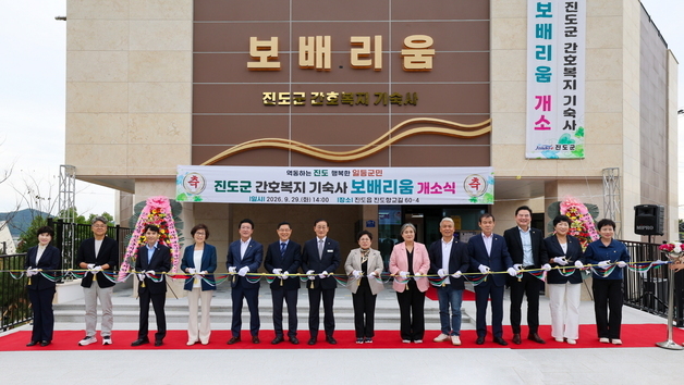 진도군 간호복지 인력 기숙사 '보배리움' 개소