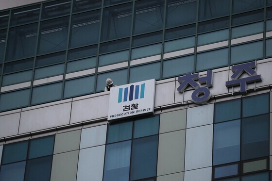 검찰청 폐지 사흘 앞…청주지검, '청주지방공소청'으로 간판 교체