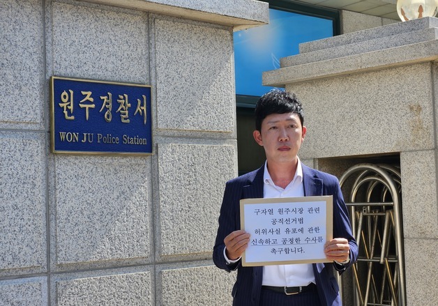 수사촉구 vs 발목잡기…원주시 민선 8·9기 공방, 선거 뒤에도 계속