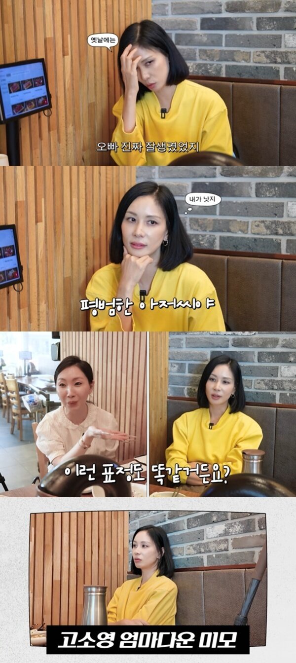 본문 이미지 - 유튜브 채널 '고소영' 캡처