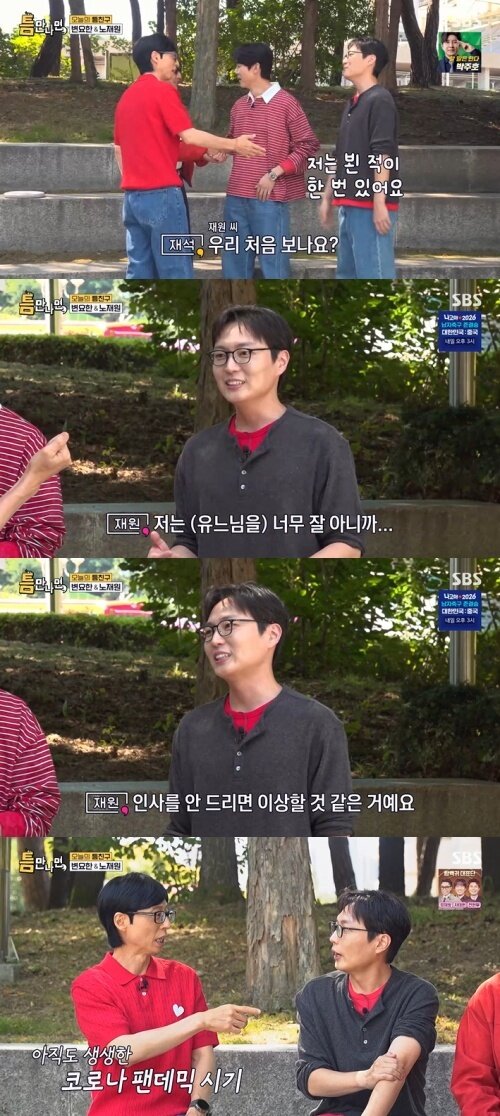 본문 이미지 - SBS '틈만나면,' 화면 캡처