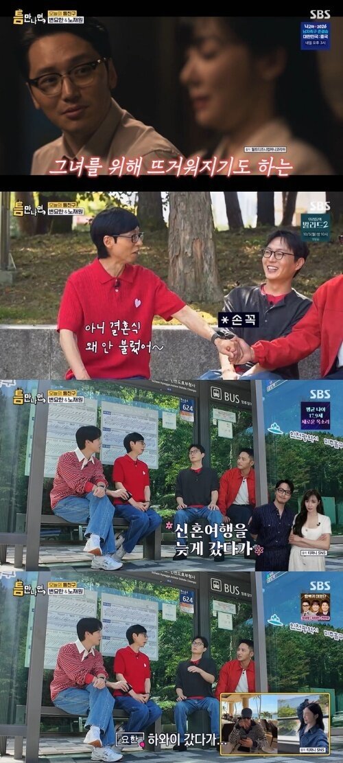 본문 이미지 - SBS '틈만나면,' 화면 캡처