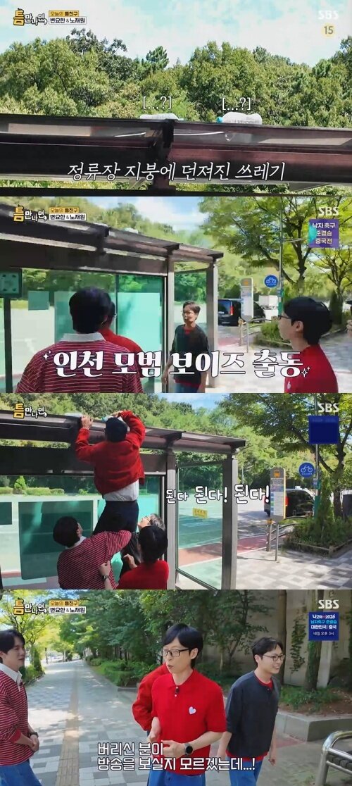 본문 이미지 - SBS '틈만나면,' 화면 캡처