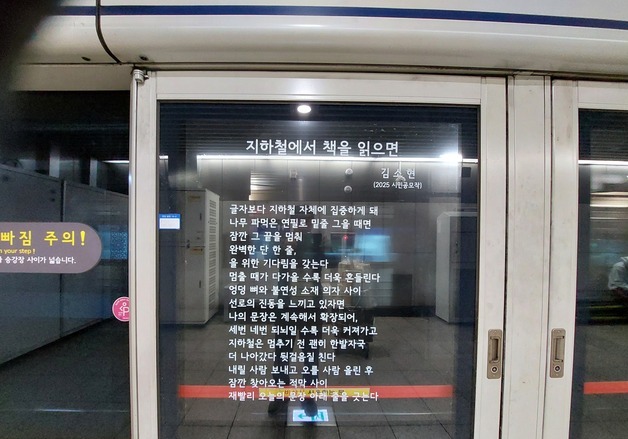 "내 시가 지하철에"…서울시, 시민·시인 작품 286편 승강장 게시