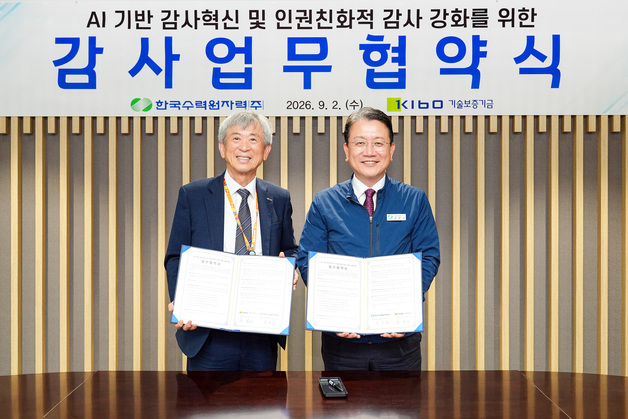 "사후 적발서 예방형 내부통제로"…기보·한수원, AI 감사 맞손