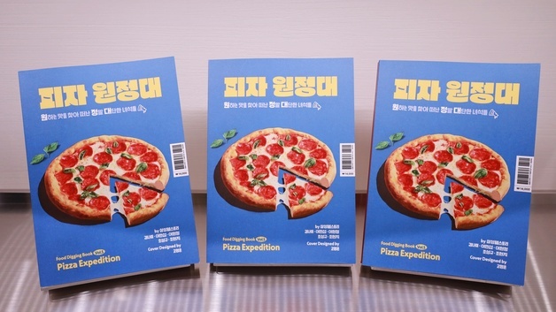 삼성웰스토리, '피자 원정대' 발간…양식 식자재 경쟁력 키운다