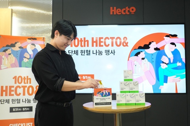 "헌혈증 1장당 1만원 적립"…헥토그룹, 10번째 헌혈 캠페인